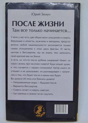 Книга: "після життя. там все тільки починається..."5 фото