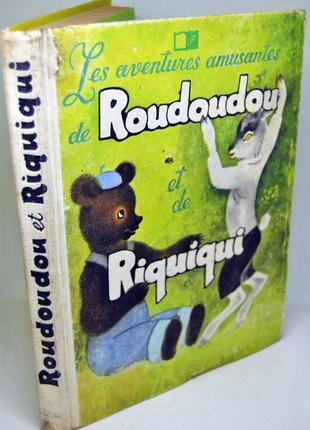 Книга французькою мовою: "забавні пригоди рудуду і рикики