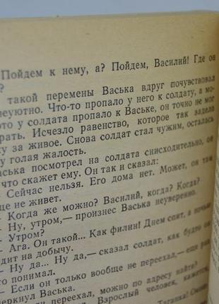 Книга: анатолій приставкін "ночувала хмаринка золота", "солдат і4 фото