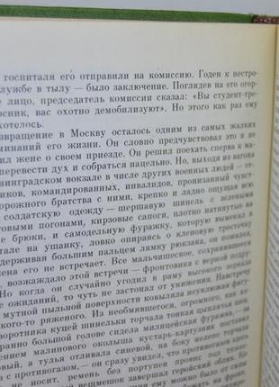 Книга: юрій нагібін "покинута дорога" розповіді6 фото