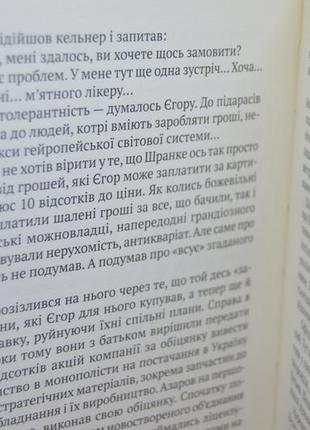 Книга: сергій ухачевський, "легенди нескореної зими", роман2 фото