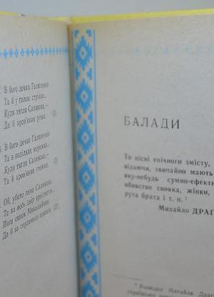 Книга: "галина", антологія української народної творчості2 фото