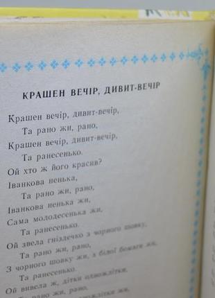 Книга: "галина", антологія української народної творчості3 фото