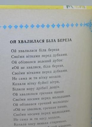 Книга: "галина", антологія української народної творчості4 фото