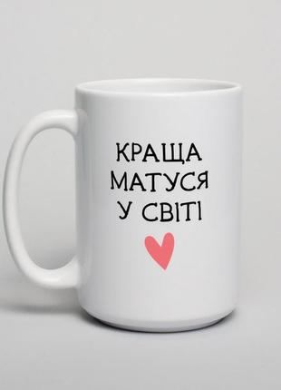 😊кружка краща матуся у світі (skl96-329570)😊