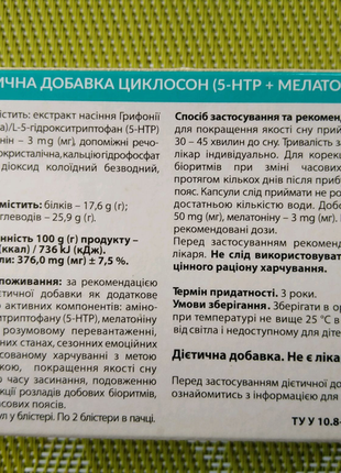 Капсули циклосон2 фото