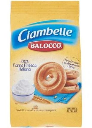 Печиво balocco ciambelle, 350 г (код: 00331)