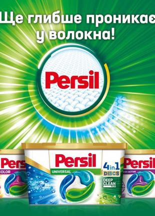 Persil 52 шт. deep clean discs color гель для прання в капсулах.5 фото