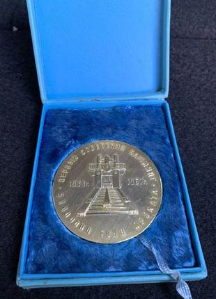 Пам'ятна медаль перший український блюмінг 1967