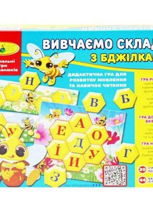 Гра для малюків "вивчаємо склади з бджілками" (укр).