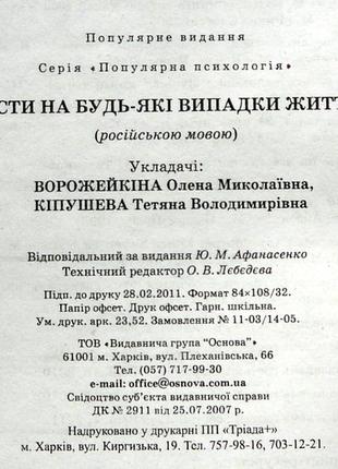 Тести на всі випадки життя. ворожейкіна, кипушева. 20118 фото