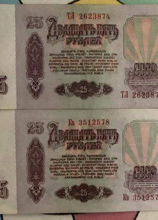 25 рублів 1961 року3 фото