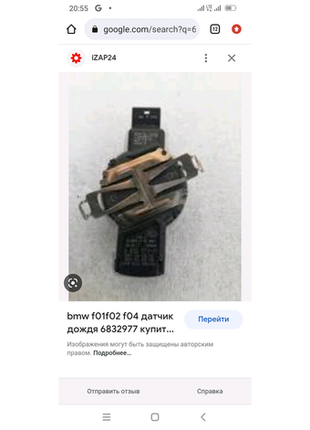 Датчик дощу bmw f01f02 f04