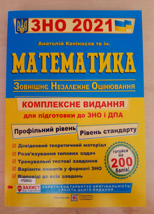 Підручники для підготовки до зно