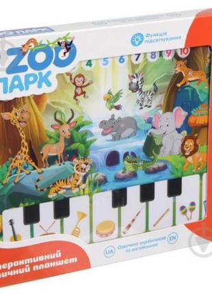 Інтерактивний музичний планшет zooпарк укр, англ - limo toy