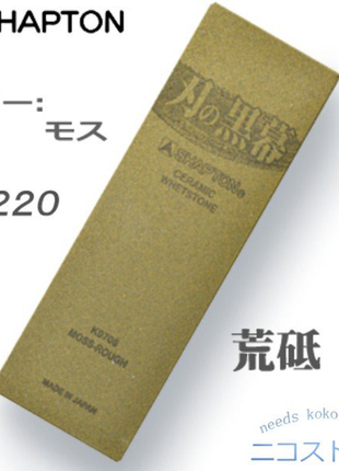 Точильний камінь shapton kuromaku #220 ( shapton pro ) made in ja