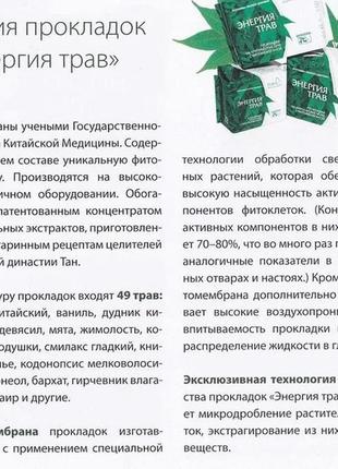 Гігієнічні прокладки на критичні дні «енергія трав» із фітом7 фото