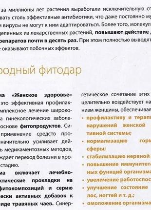 Гігієнічні прокладки на критичні ночі «енергія трав» із фіто5 фото