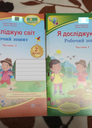 Зошит я досліджую світ 2 клас. по підручнику т.гільберг