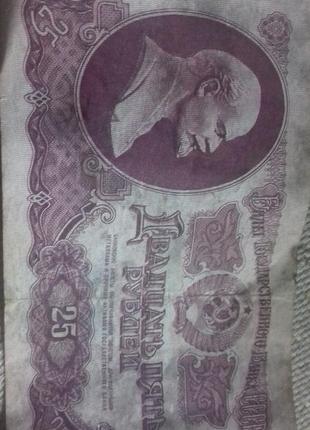 25 рублів 1961 рік1 фото