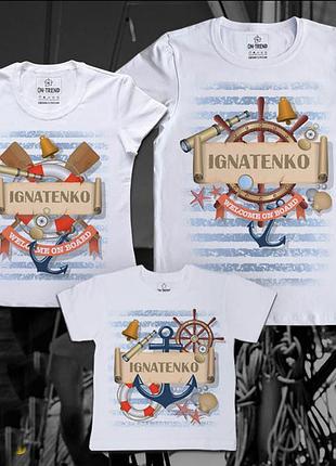 Фп005320	футболки фэмили лук family look для всей семьи "именные. морская тема" push it