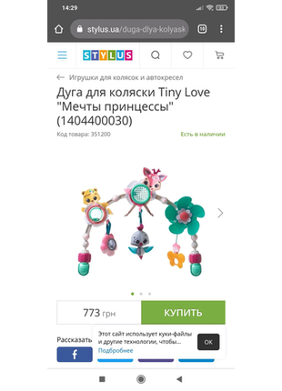 Дуга з іграшками tiny love2 фото