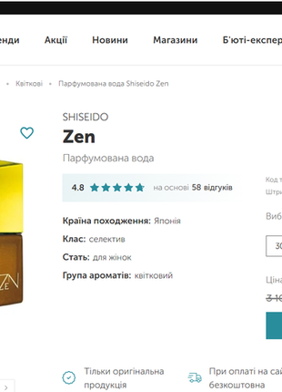 Залишок shiseido zen5 фото