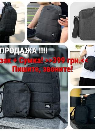 Комплект рюкзак nike +барсетка nike , розпродаж, - 65%!!1 фото