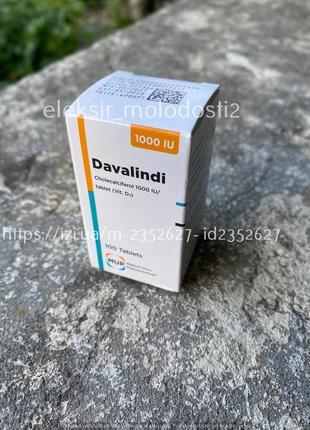 Davalindi vitamin d давалі вітамін д 100 таблеток. єгипетська.