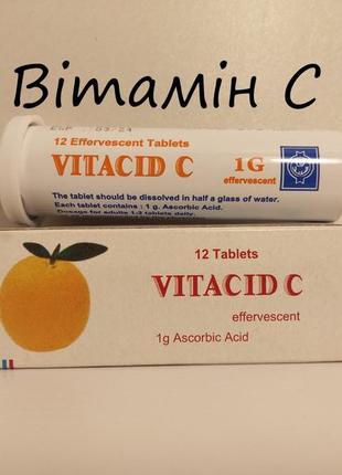Vitacid c. вітамін с. 12 шт. шипучі таблетки. єгипет.