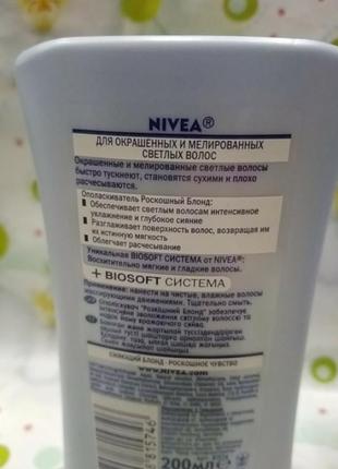 Ополаскиватель для волос nivea 200мл2 фото