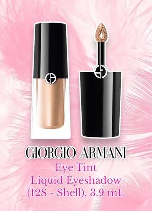 Giorgio armani beauty - eye tint silk liquid satin eye color - рідкі тіні для повік, 3.9 ml