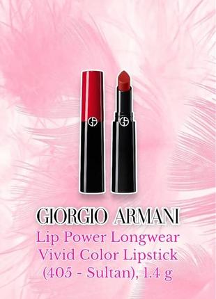 Giorgio armani beauty - lip power longwear vivid color lipstick - губна помада, 1.4 g
