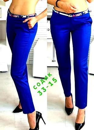 Брюки синие очень стильные.яркий электрик.р32 на высокую стройную девушку