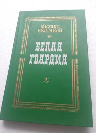 60. выбор. граница дождя, белая гвардия, овод, крушение иллюзий.3 фото