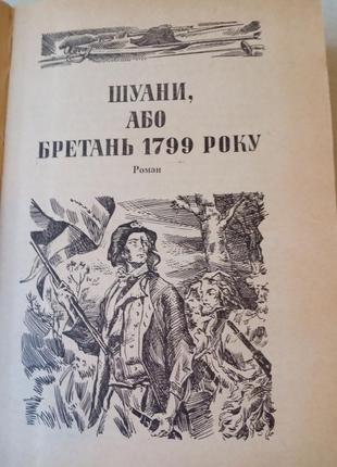 17. оноре де бальзак  шуани  батько горіо  19832 фото