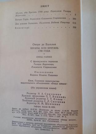 17. оноре де бальзак  шуани  батько горіо  19835 фото