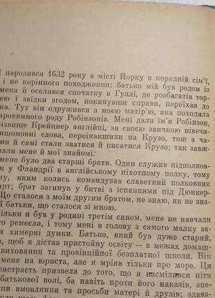 130. робінзон крузо данієль дефо 1985, 2008   укр. и рус.3 фото