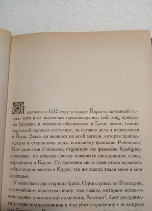 130. робінзон крузо данієль дефо 1985, 2008   укр. и рус.7 фото