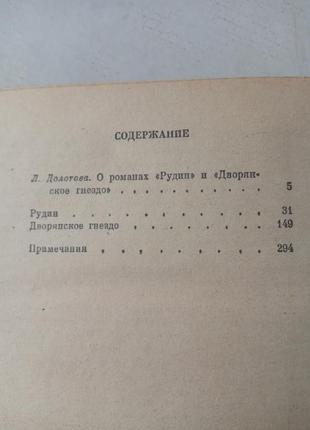 46. и.с.тургенев.   романы    рудин и дворянское гнездо... 1974г5 фото