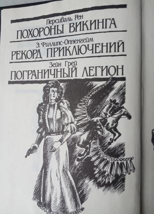 32. авантюрно-приключенческие романы   персиваль рен... и др.5 фото