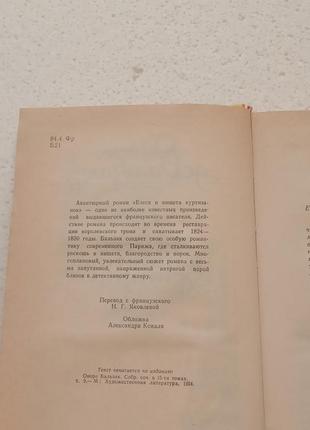 5.  блеск и нищета куртизанок   оноре де бальзак   19924 фото