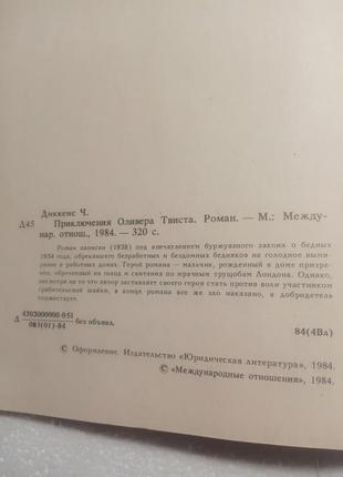 138. чарльз диккенс  приключения оливера твиста 19844 фото