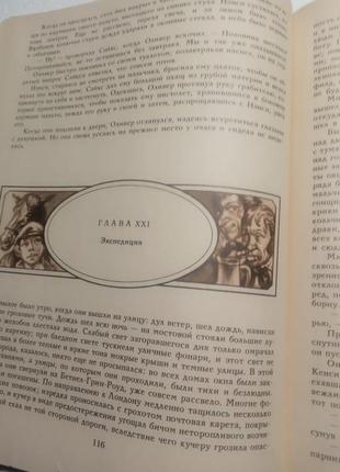 138. чарльз диккенс  приключения оливера твиста 19847 фото