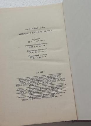 83. записки о шерлоке шолмсе   а.конан-дойл    19864 фото