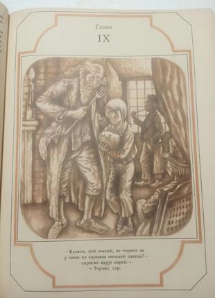 138. чарльз диккенс  приключения оливера твиста 19848 фото