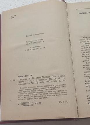 83. записки о шерлоке шолмсе   а.конан-дойл    19865 фото