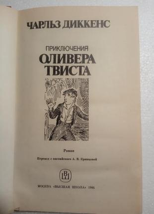 136. приключения оливера твиста чарльз диккенс 19842 фото