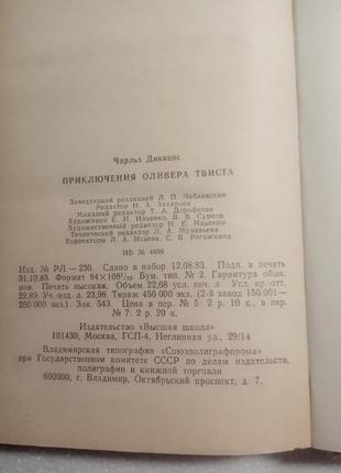 136. приключения оливера твиста чарльз диккенс 19844 фото