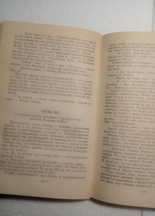 136. приключения оливера твиста чарльз диккенс 19846 фото